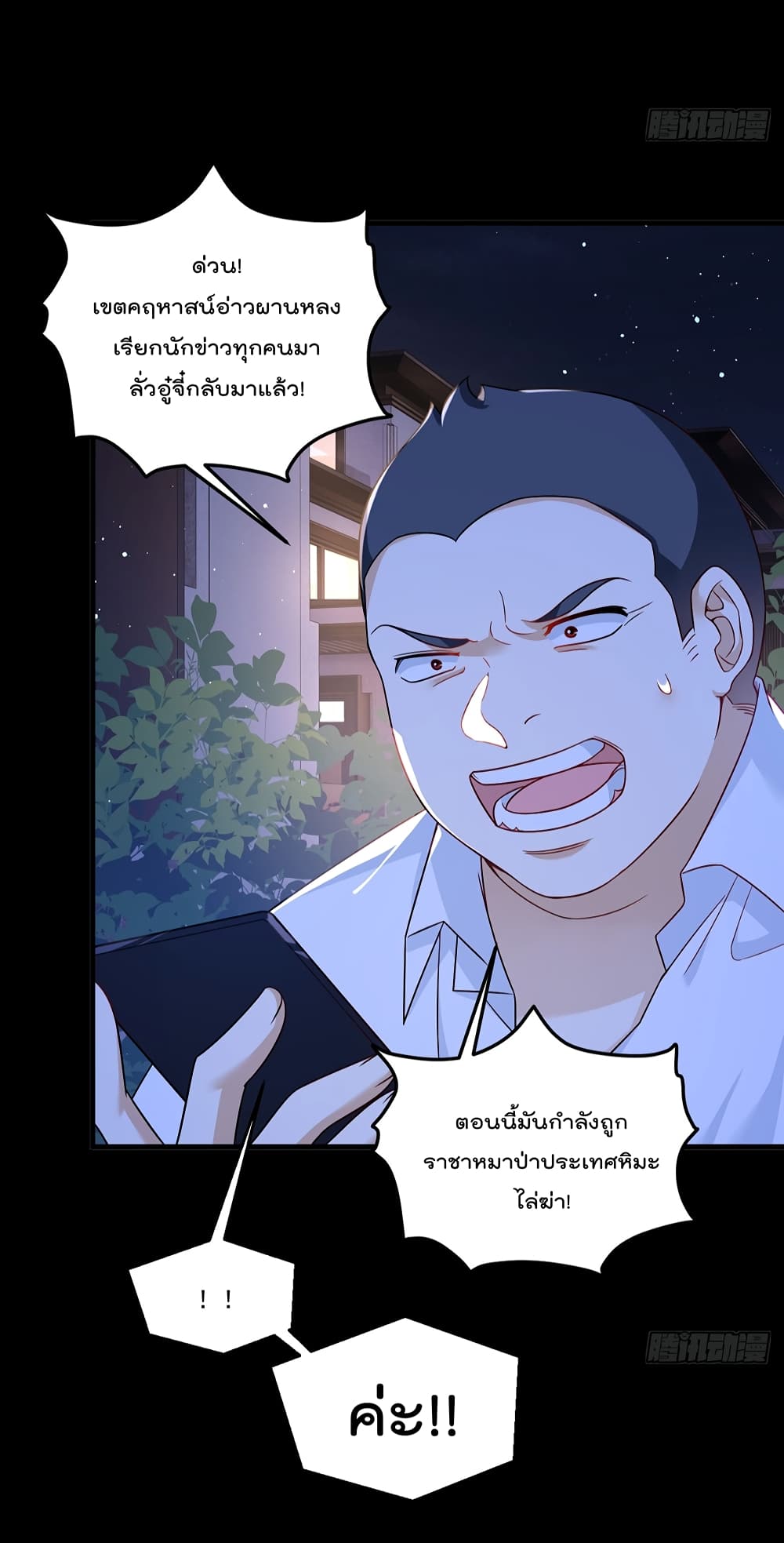 The Immortal Emperor Luo Wuji Has Returned 175 (4)